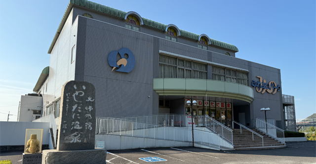 香川県三豊市/道の駅ふれあいパークみの/いやだに温泉大師の湯