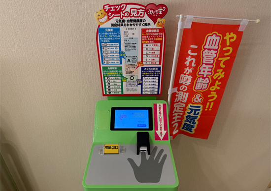 香川県三豊市/道の駅ふれあいパークみの/お休み処/元気度測定器
