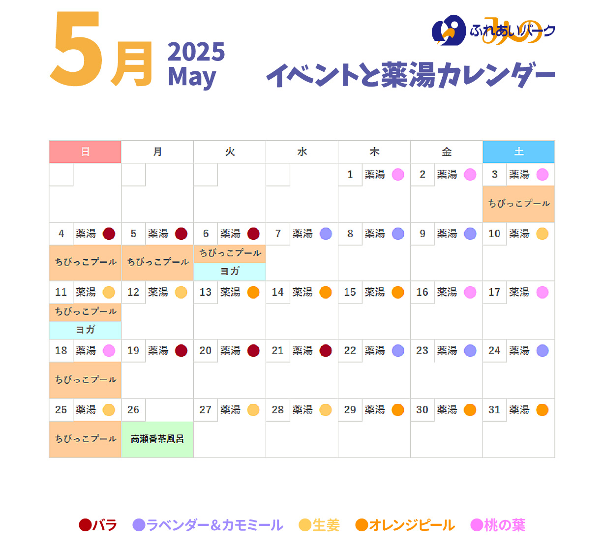 香川県三豊市/道の駅ふれあいパークみのカレンダー