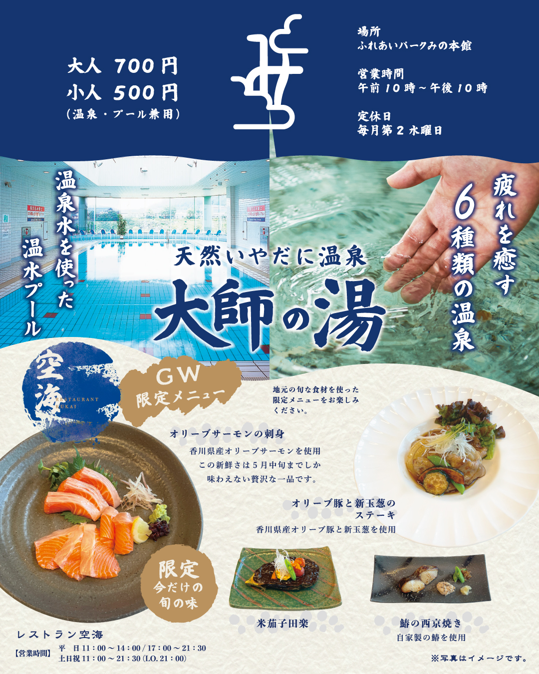 香川県三豊市/道の駅ふれあいパークみの/お知らせ