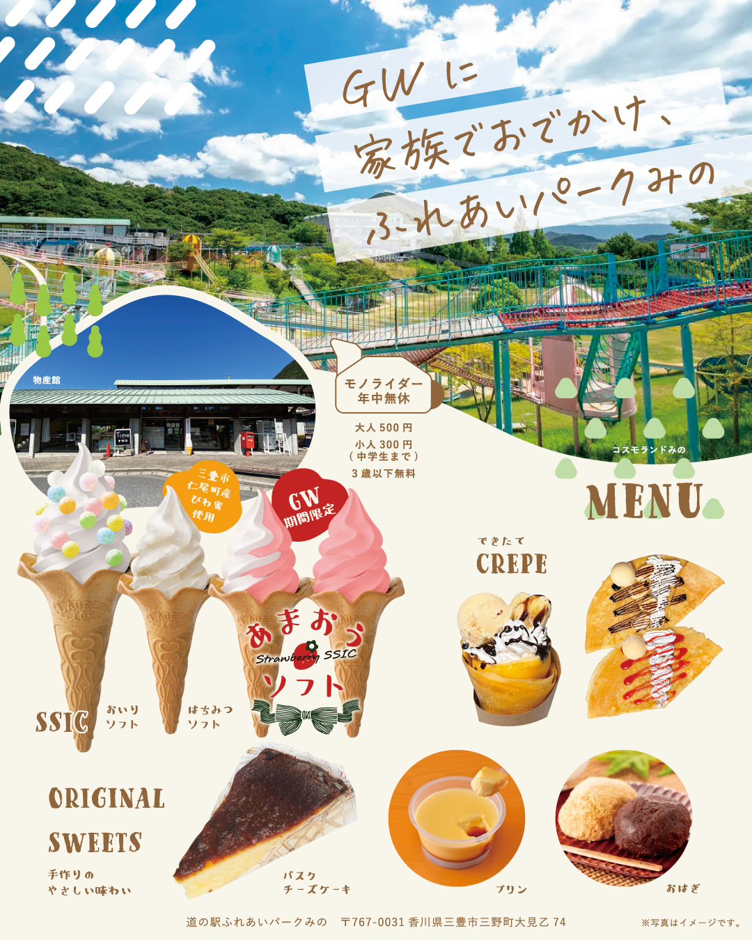 香川県三豊市/道の駅ふれあいパークみの/お知らせ