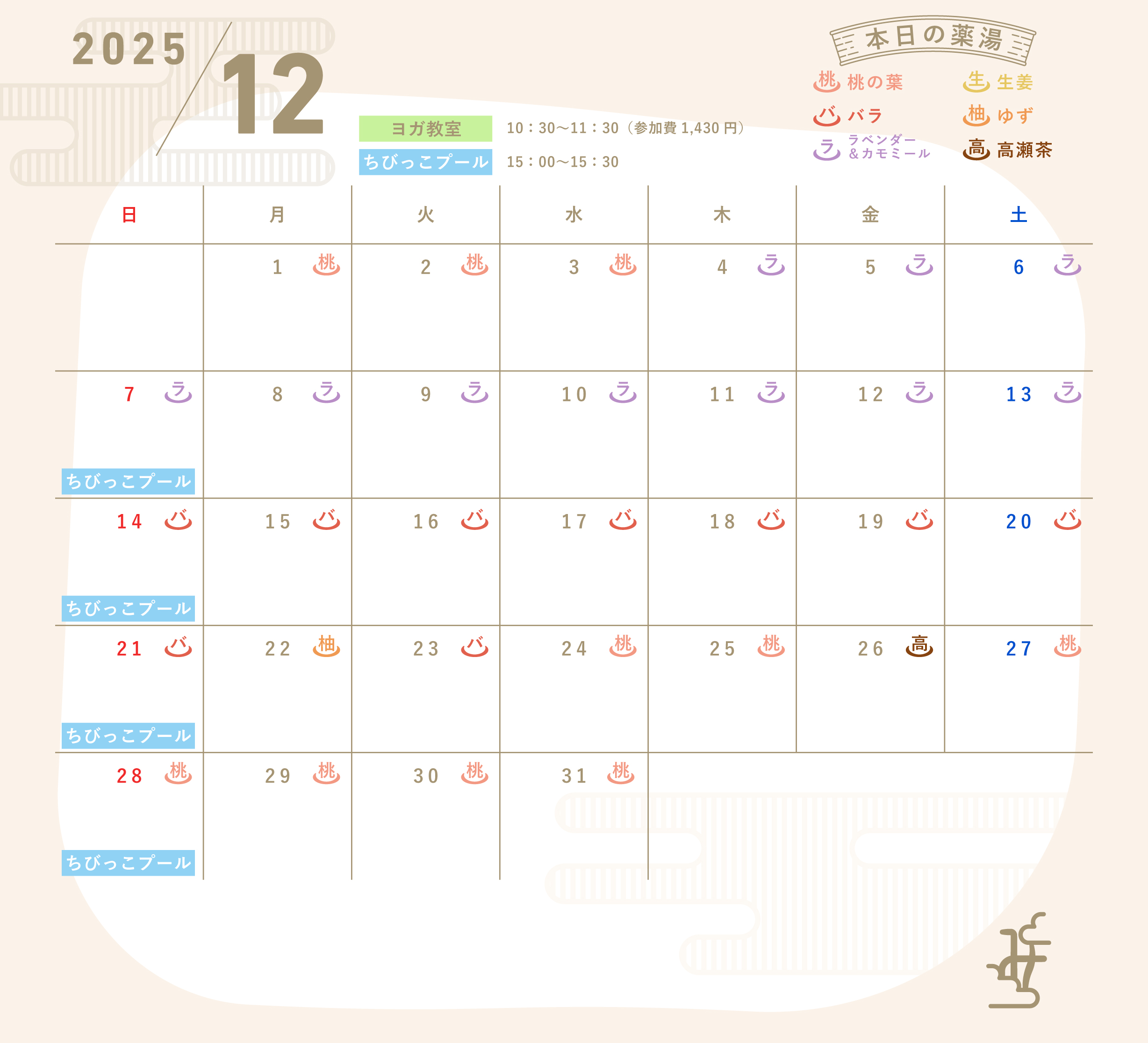 香川県三豊市/道の駅ふれあいパークみのカレンダー