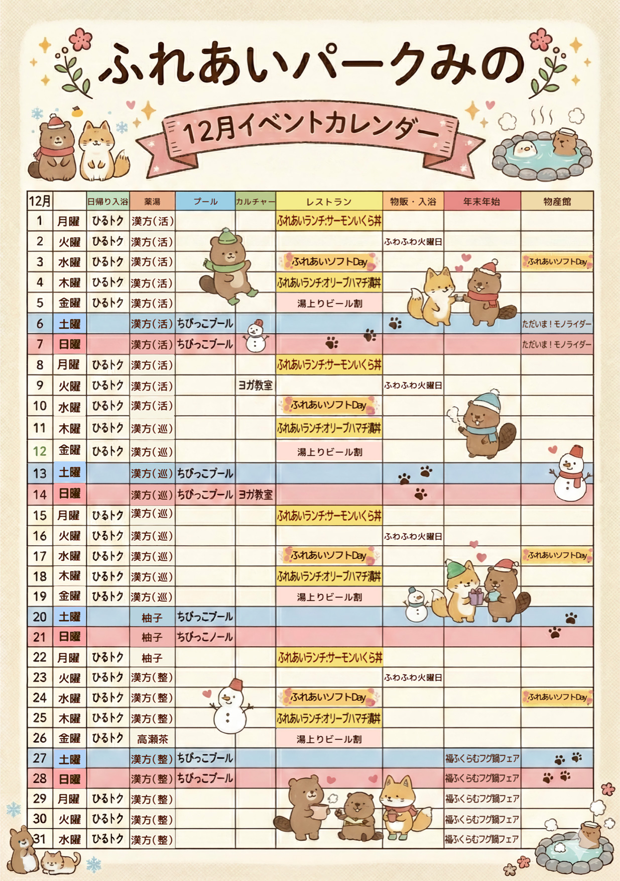 香川県三豊市/道の駅ふれあいパークみの/お知らせ