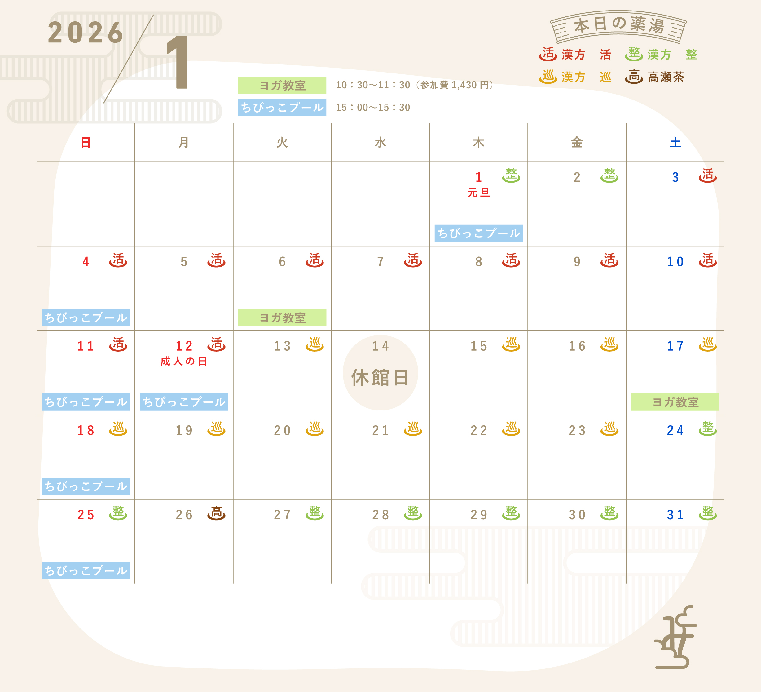香川県三豊市/道の駅ふれあいパークみのカレンダー