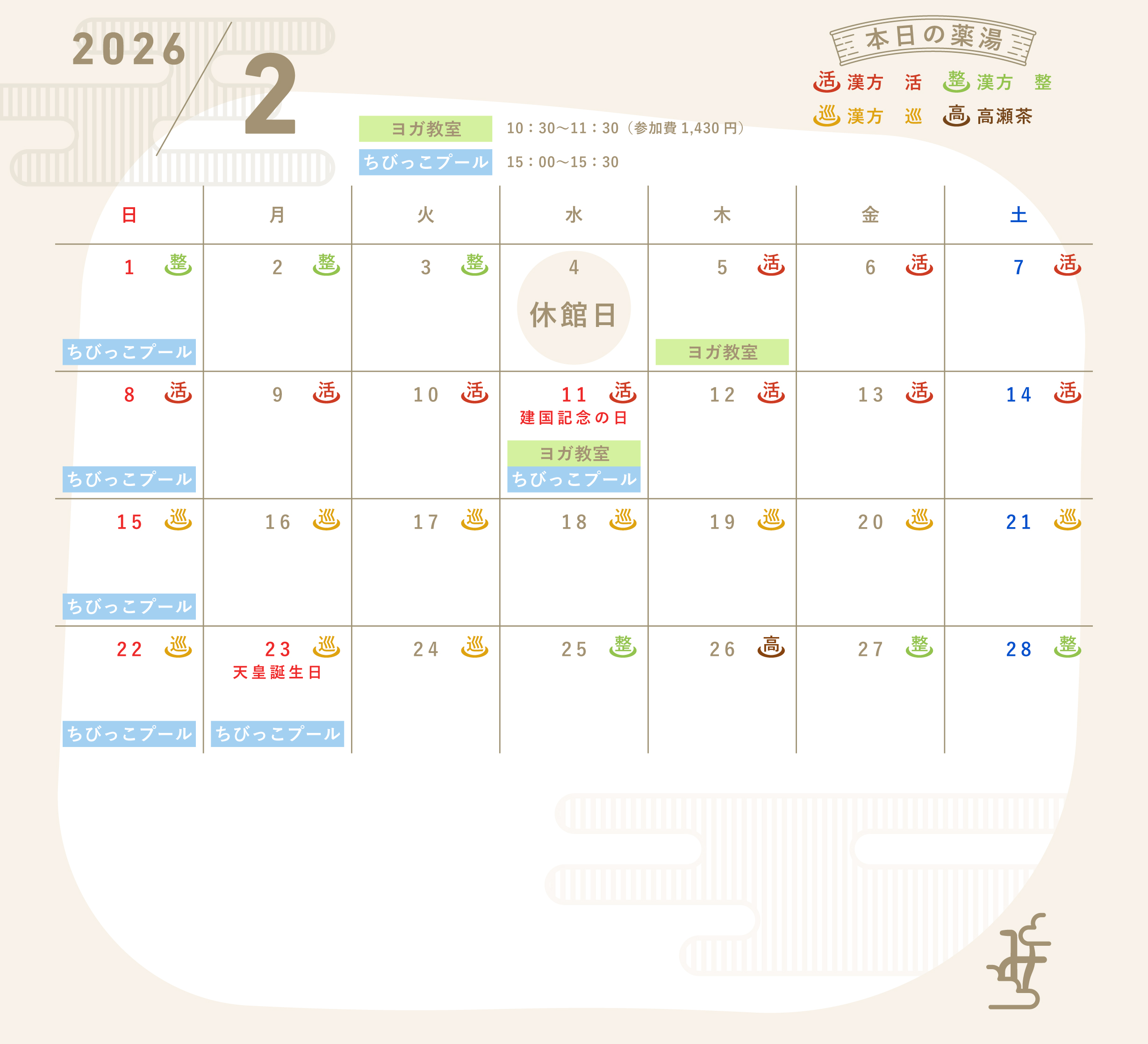 香川県三豊市/道の駅ふれあいパークみのカレンダー