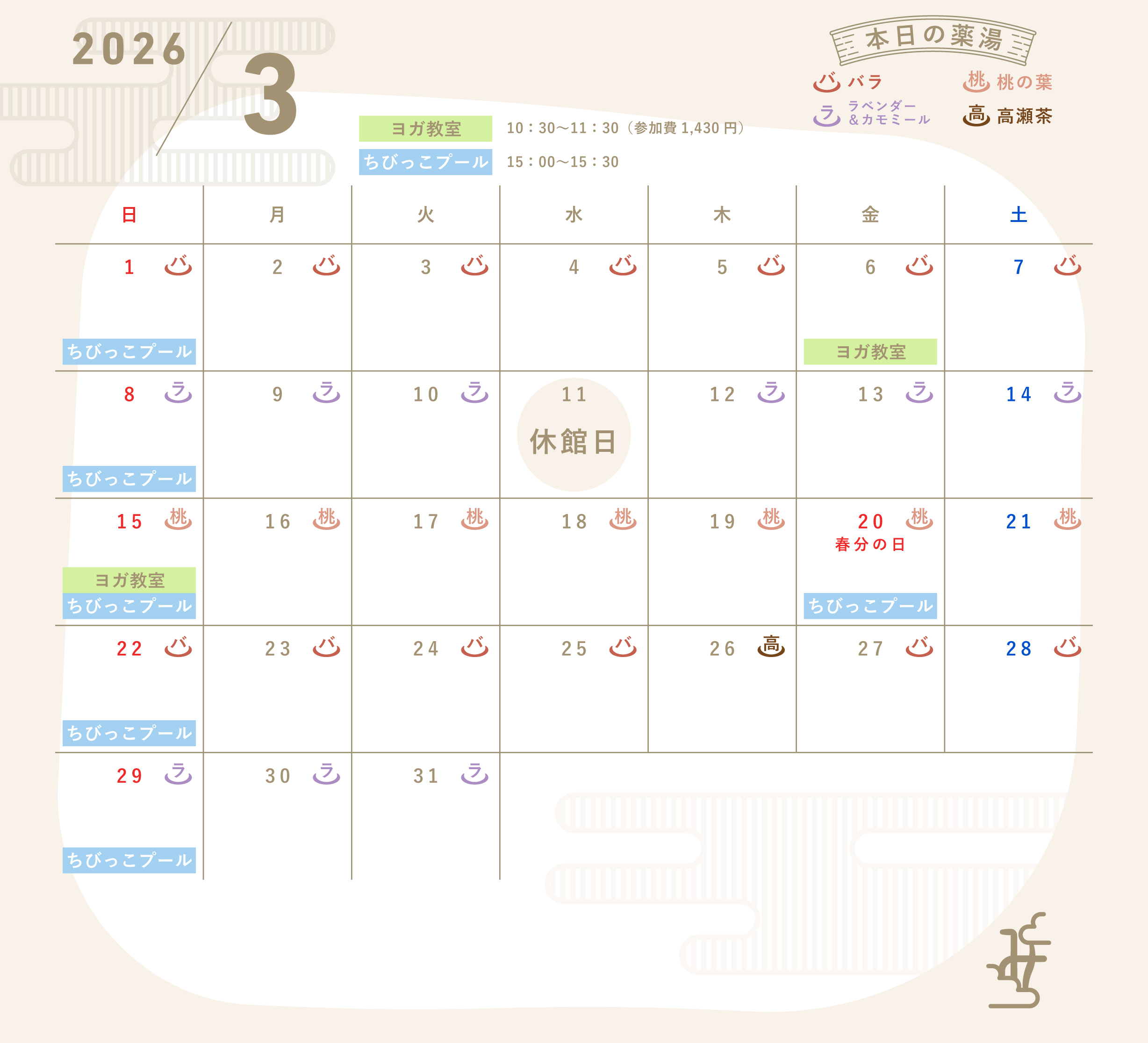 香川県三豊市/道の駅ふれあいパークみのカレンダー