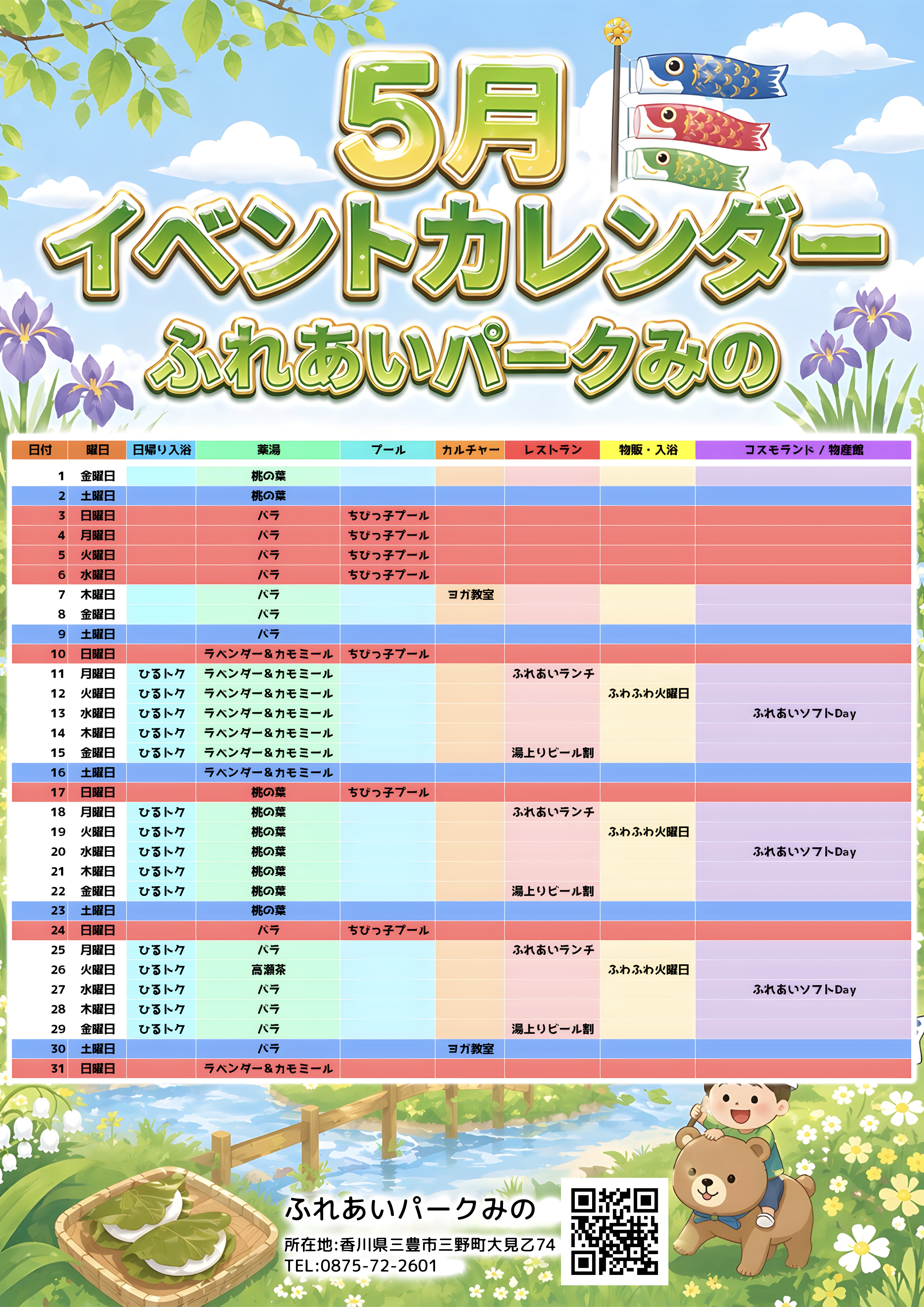 香川県三豊市/道の駅ふれあいパークみの/お知らせ