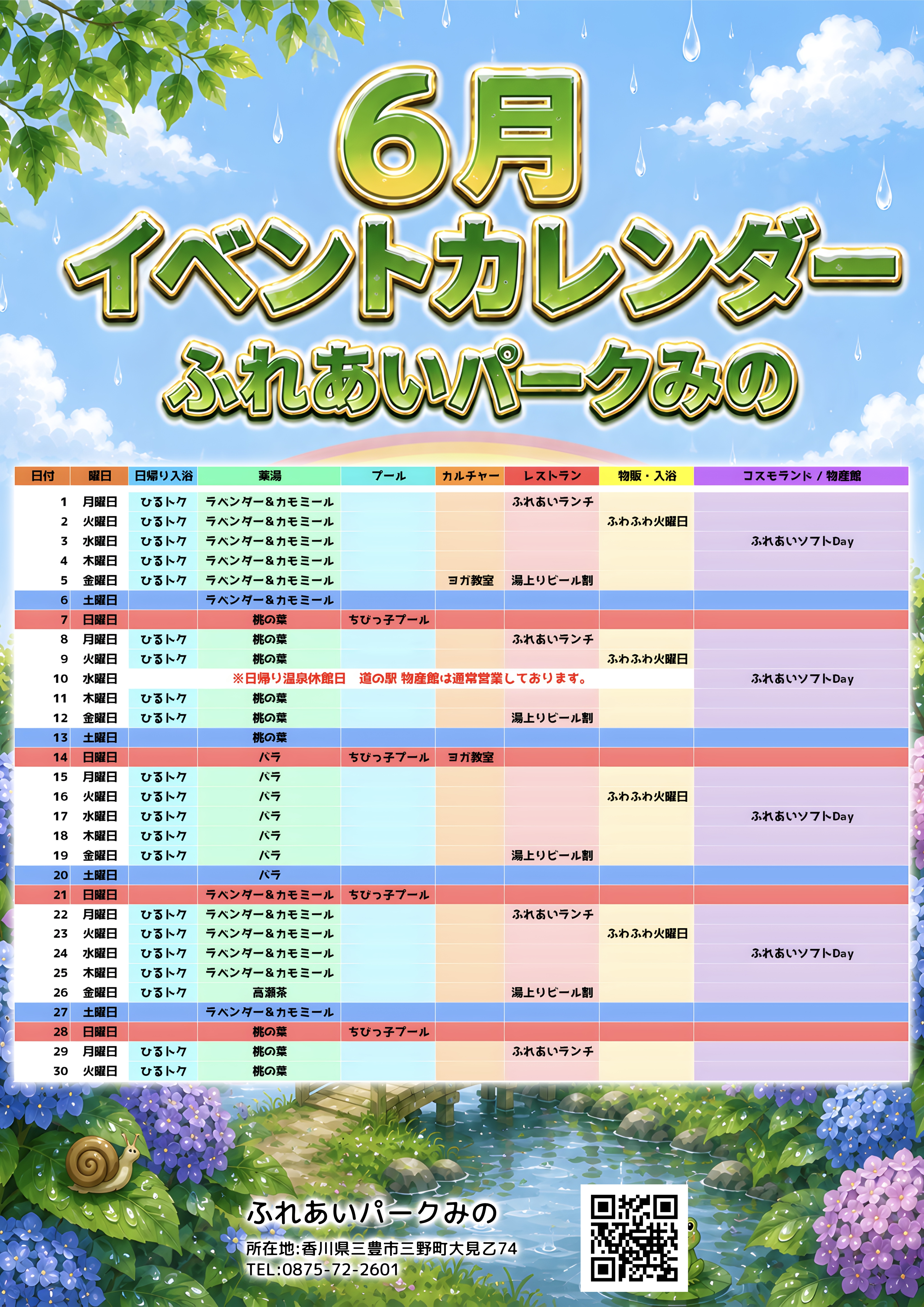香川県三豊市/道の駅ふれあいパークみの/お知らせ
