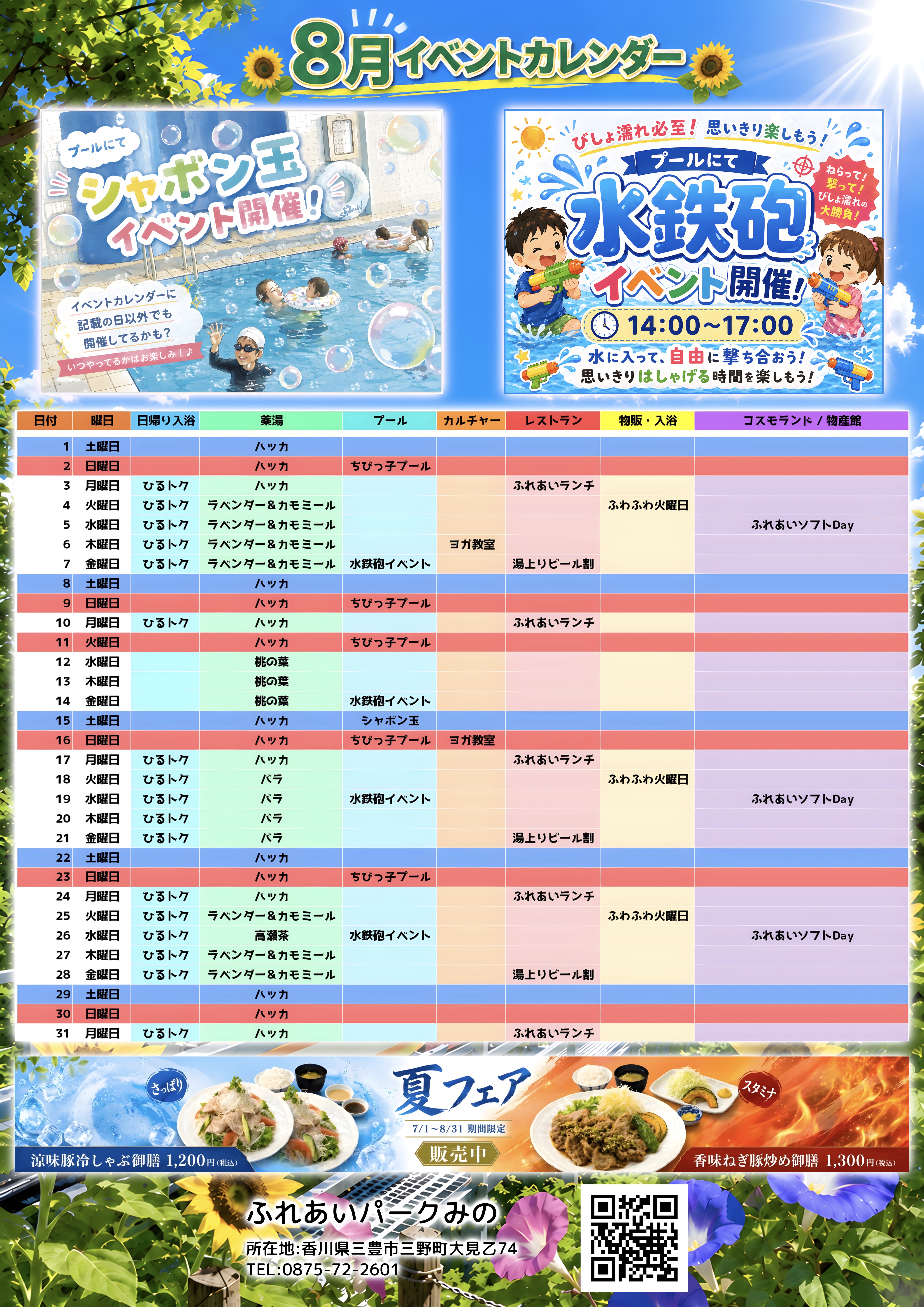 香川県三豊市/道の駅ふれあいパークみの/お知らせ
