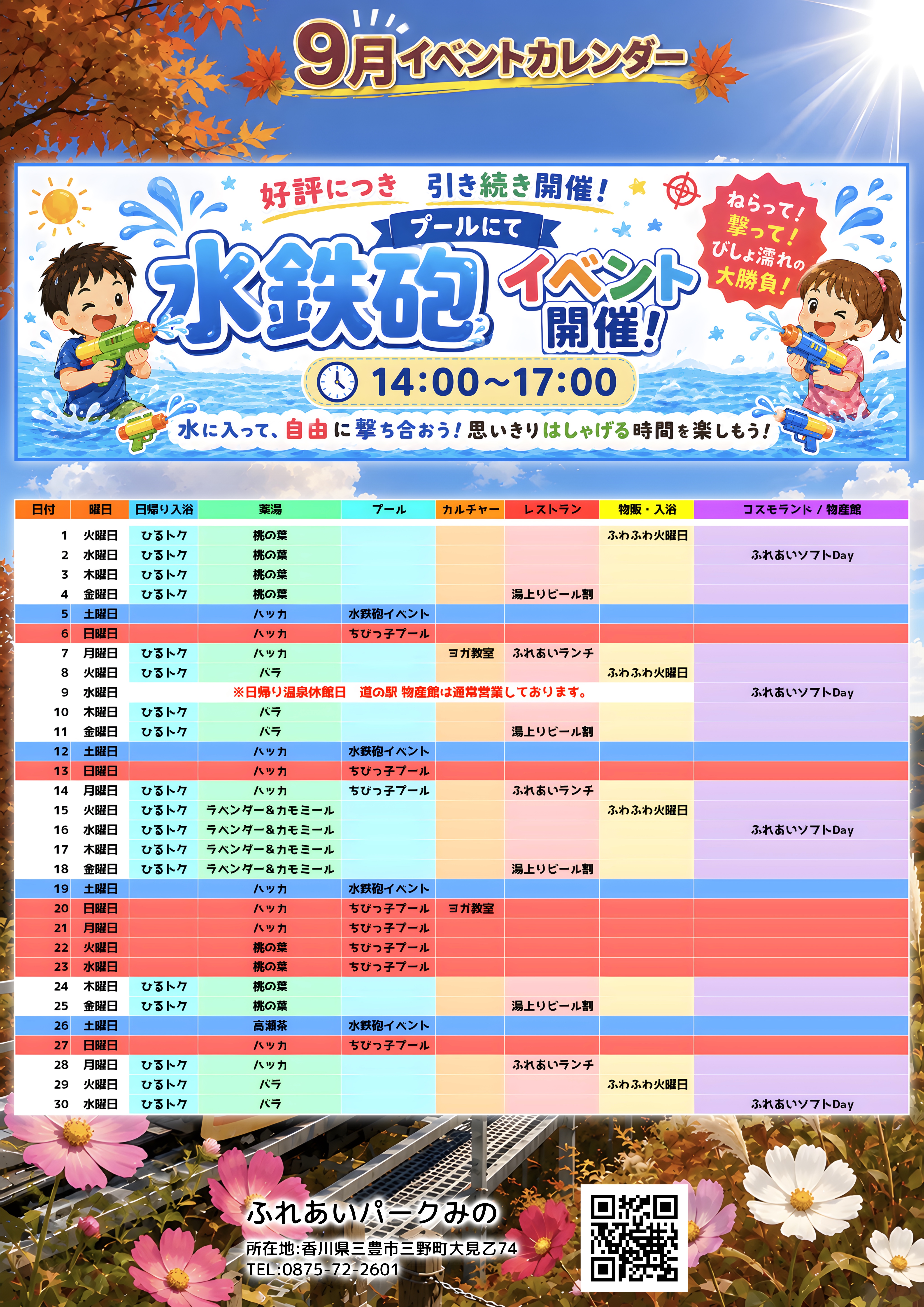 香川県三豊市/道の駅ふれあいパークみの/お知らせ