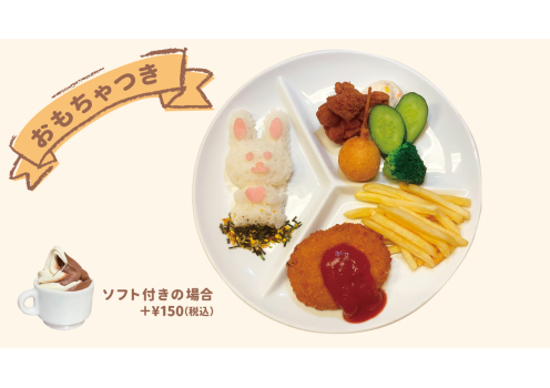 おこさまプレート