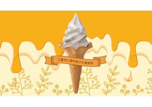 はちみつソフトクリーム